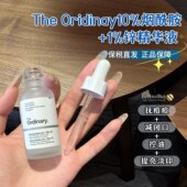 保税the ordinary10%烟酰胺精华提亮肤色控油去痘印收缩毛孔30ml