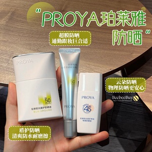 珀莱雅盾护防晒霜女spf50倍防紫外线清爽不油腻防水超膜银管物理