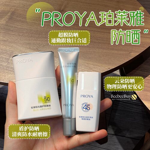 珀莱雅防晒霜防水盾护超膜银管