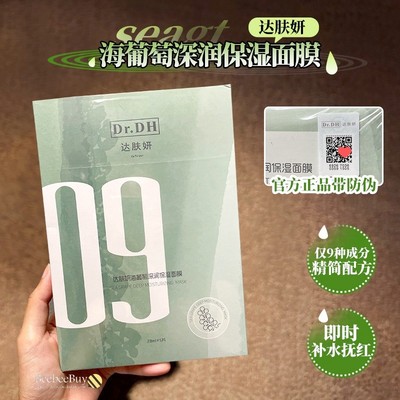 达肤妍海葡萄面膜保湿滋润玻尿酸补水修护舒缓秋冬男女低刺激温和