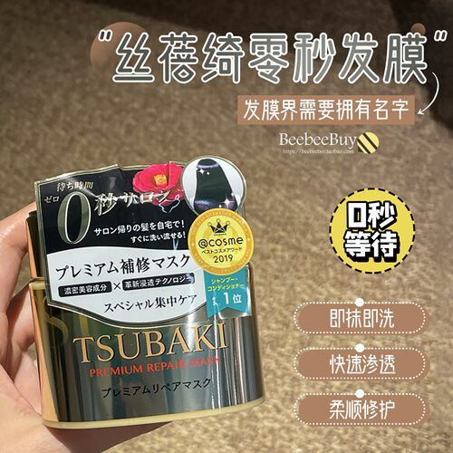 日本金色零秒红罐fino发膜柔顺