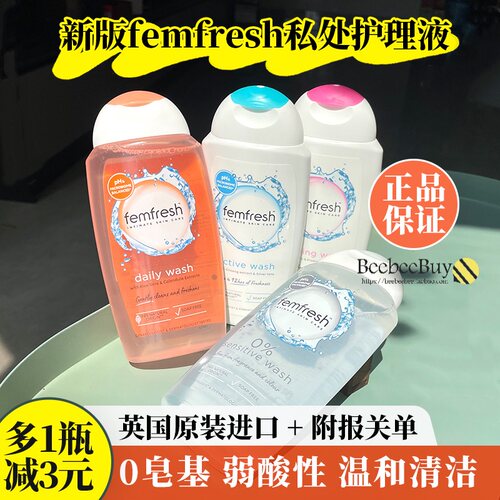 隐秘发货femfresh女性私处护理液