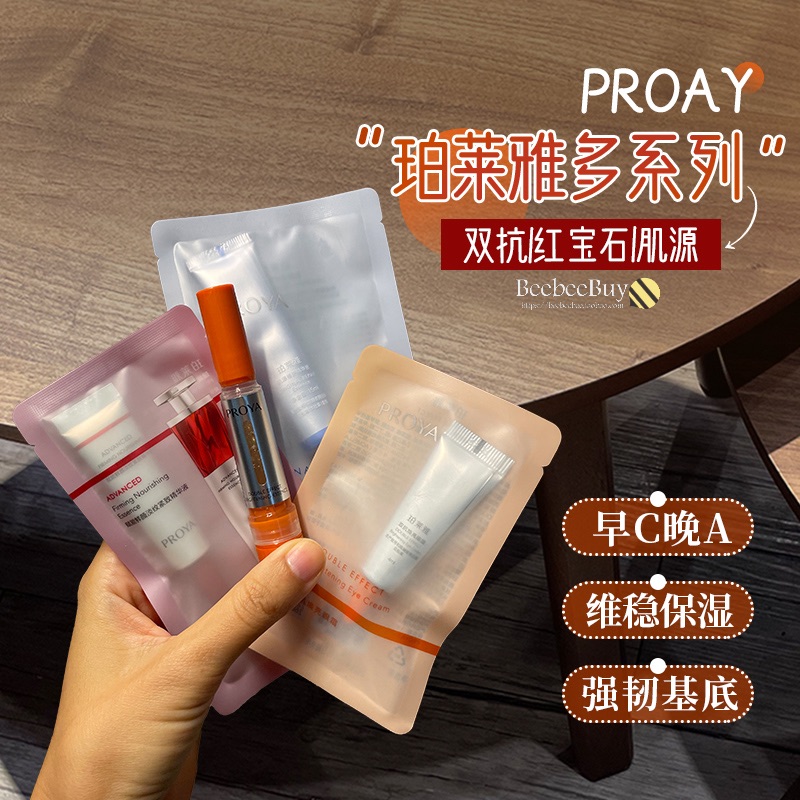 早C晚A珀莱雅双抗红宝石精华中样