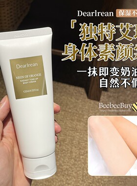 一抹提亮美白艾琳素颜霜增白亮白