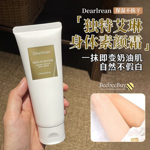 一抹提亮美白艾琳素颜霜增白亮白