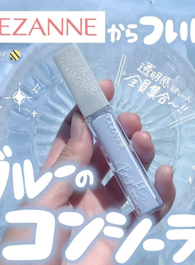 保税日本CEZANNE倩诗丽提亮液遮瑕蓝色高光液局部透明感倩丽润泽