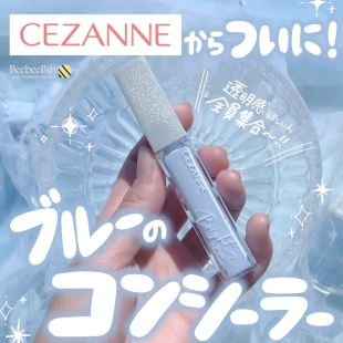 保税日本CEZANNE倩诗丽提亮液遮瑕蓝色高光液局部透明感倩丽润泽