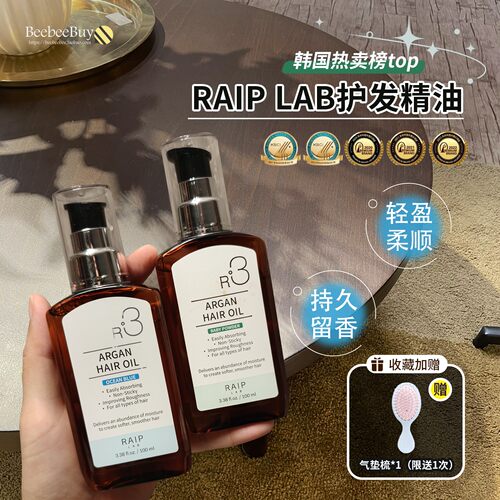 韩国raip护发精油清爽留香持久