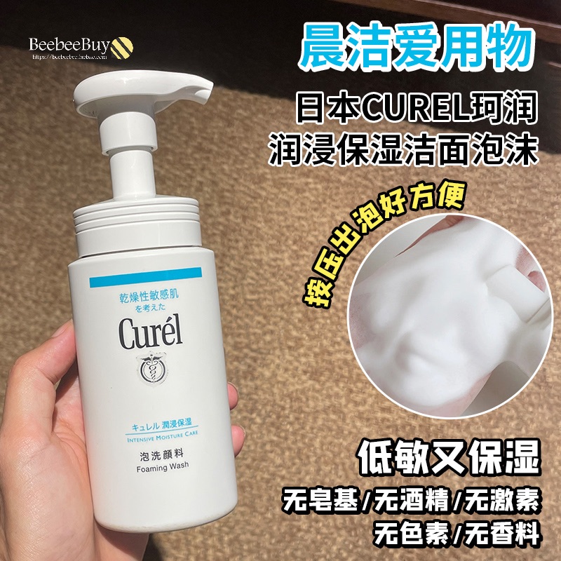 敏感肌温和不紧绷日本Curel珂润保湿泡沫洁面乳替换装控油洗面奶 美容护肤/美体/精油 面部护理套装 原图主图