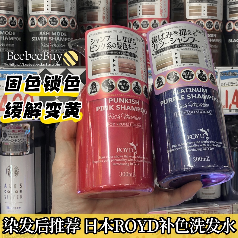 royd固色补色锁色去黄柔顺洗发水