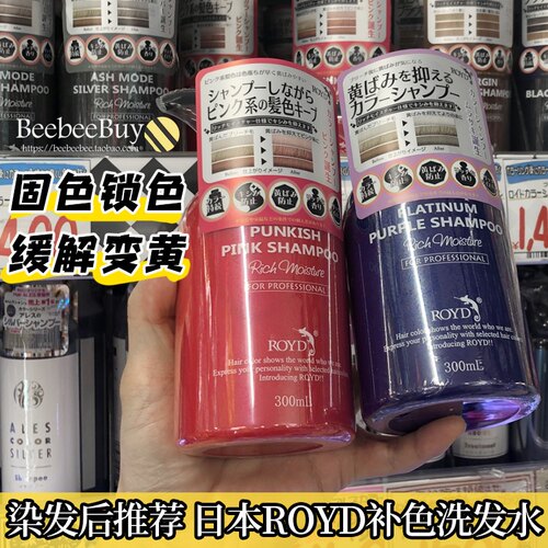 royd固色补色锁色去黄柔顺洗发水