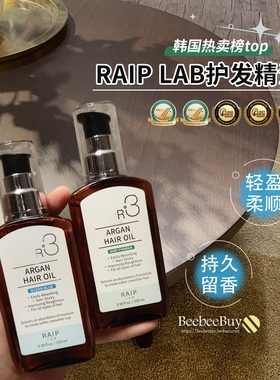 韩国raip护发精油R3摩洛哥坚果油柔顺修护受损烫染露博森护发精油