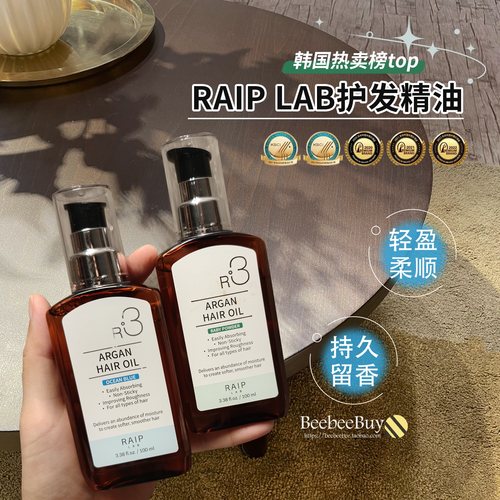 韩国raip护发精油清爽留香持久
