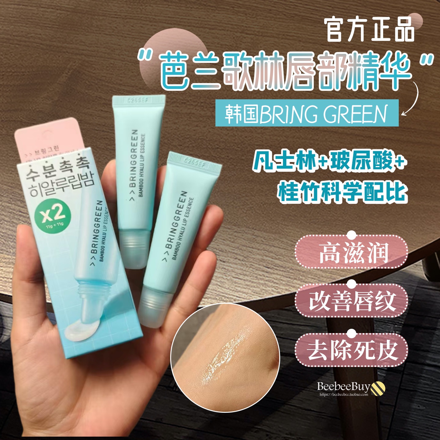 芭兰歌林润唇膏唇膜滋润口红打底