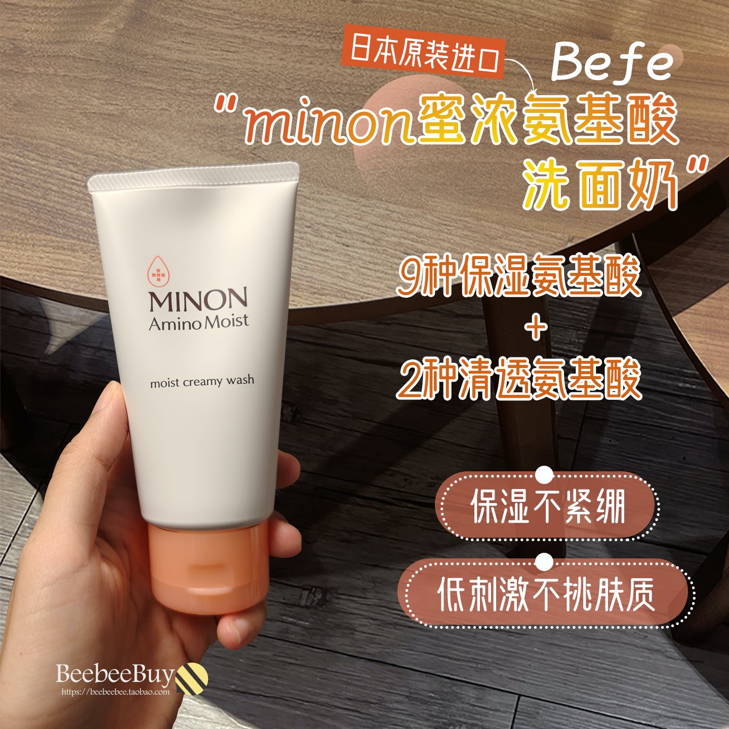 到27.5月日本minon氨基酸洗面奶