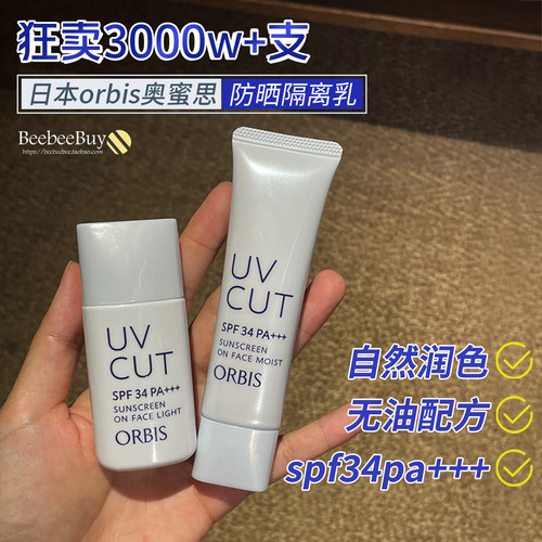 日版orbis隔离乳妆前乳保湿清爽