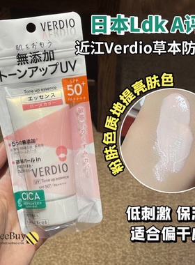 日本近江兄弟verdio润色防晒霜乳低刺激保湿妆前乳男女面部提亮