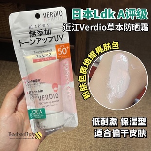 妆前乳男女面部提亮 日本近江兄弟verdio润色防晒霜乳低刺激保湿