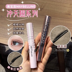 美宝莲睫毛撑得膏卷翘冲天翘睫毛膏打底膏防水持久根根分明不结块