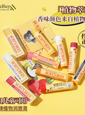 美国burt's bees小蜜蜂蜂蜜蜂胶润唇膏儿童宝宝保湿滋润孕妇秋冬