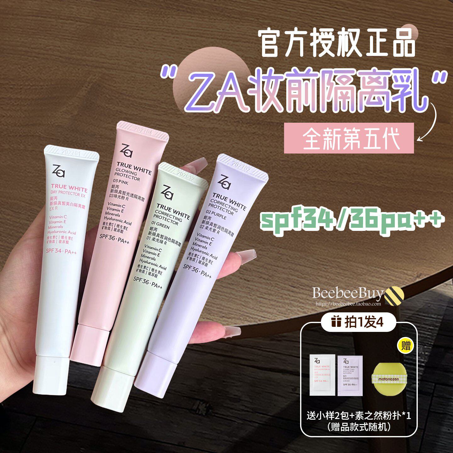 授权正品za隔离防晒乳美白提亮