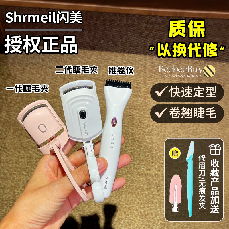 官方保修闪美电烫睫毛夹烫卷器