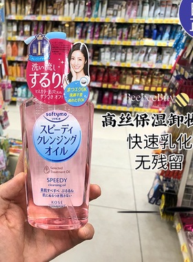 保税24新款日本kose高丝卸妆油液眼唇脸保湿温和卸妆水膏清爽替换
