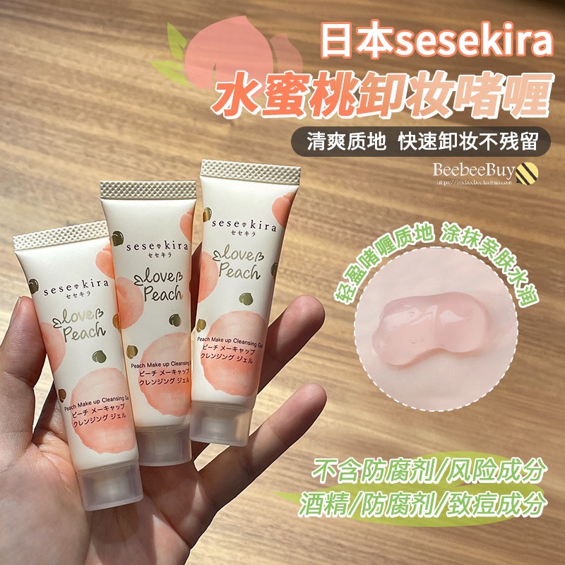 蜜桃香味日本sesekira水蜜桃卸妆啫喱20g清爽全脸眼唇保湿低刺激