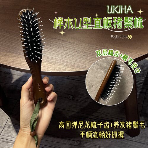 ukiha猪鬃木柄梳子可造型卷发