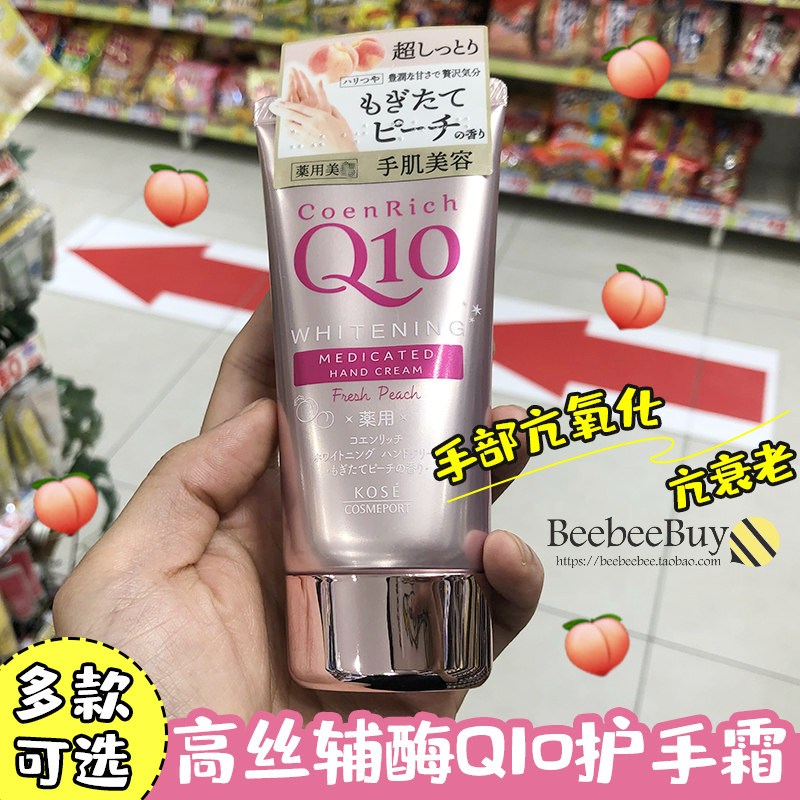 日本高丝q10护手霜保湿滋润美白防皲裂高保湿男女手膜去手纹干纹