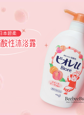 保税日本Biore碧柔弱酸性沐浴露水蜜桃子不假滑保湿不拔干易冲洗