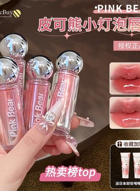 pinkbear皮可熊有色唇蜜n10唇部精华蜜n04玻璃唇低饱和口红唇釉