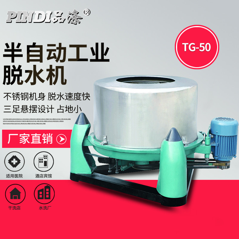大容量脱水机工业型离心甩干机酒店水洗厂干洗机洗衣商店专用设备