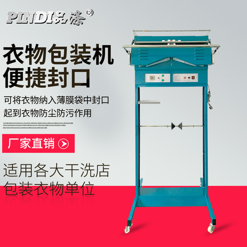 洗衣店干洗店酒店宾馆专用衣物包装机商用全套洗涤设备