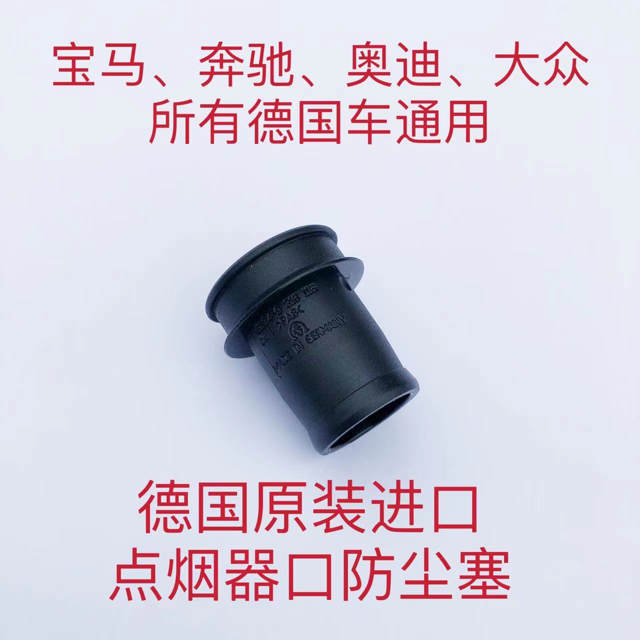 宝马原装iXMZ12345678系mini点烟器口防尘防水塞子塑料盖堵头冒子,汽车用品/电子/清洗/改装,其他内饰/驾乘用品,淘宝优惠券,粉丝福利购,淘宝优惠卷
