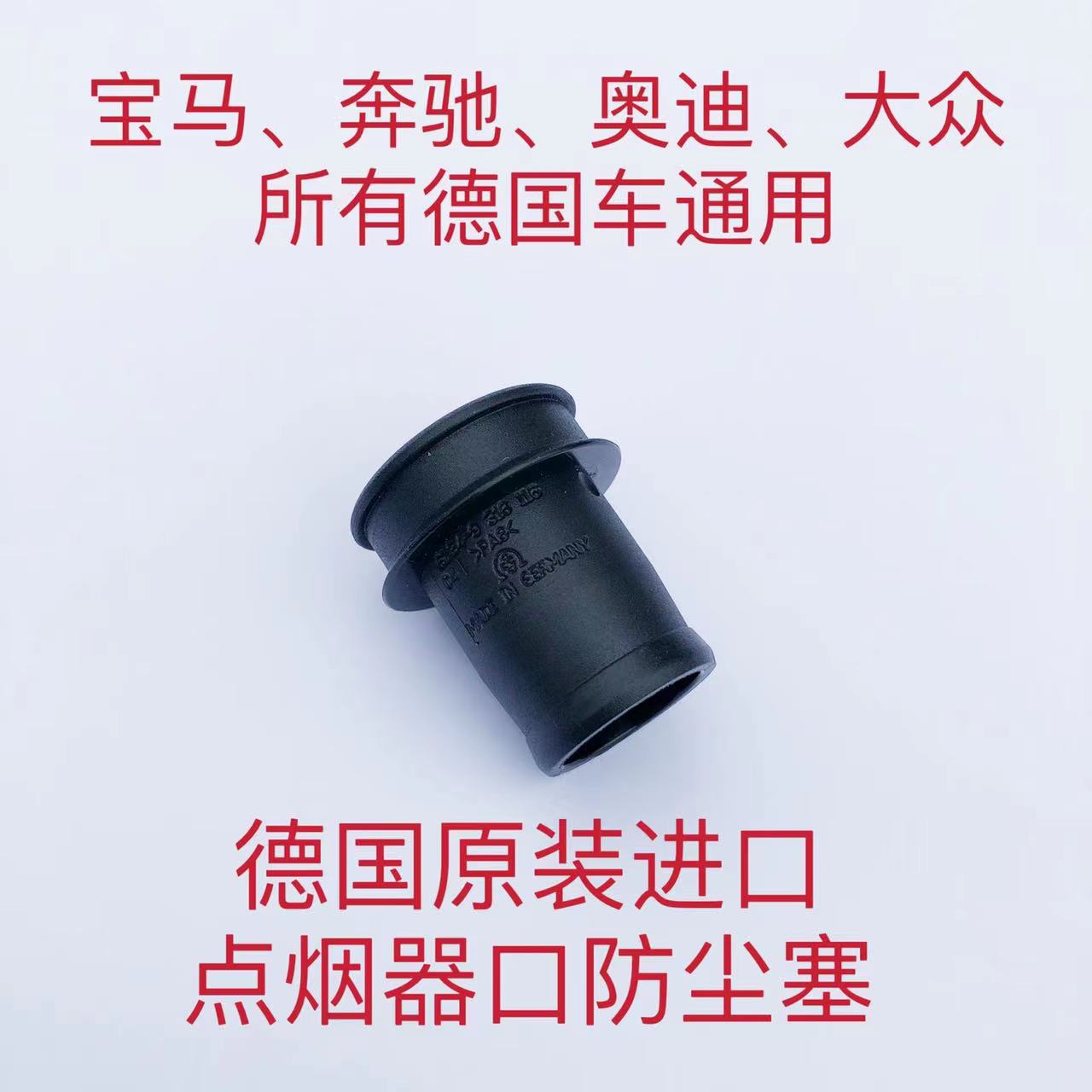 宝马原装iXMZ12345678系mini点烟器口防尘防水塞子塑料盖堵头冒子