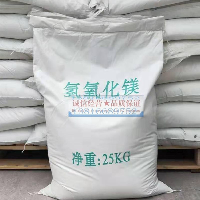 氢氧化镁mg(oh)2 性能好稳耐温高阻燃剂抑烟剂橡胶塑料纤维消烟