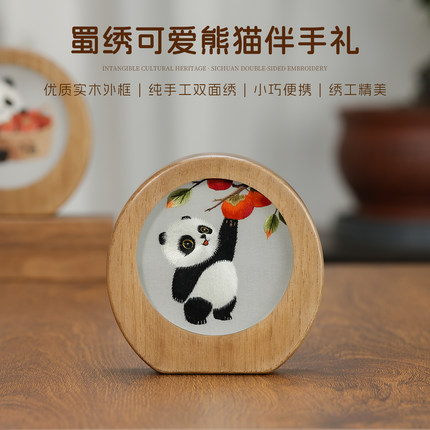 蜀绣可爱熊猫刺绣摆件实木手工双面绣工艺品礼品伴手礼送客户老外