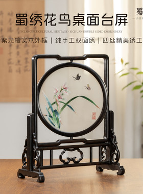 蜀绣花鸟双面绣四丝新中式台屏
