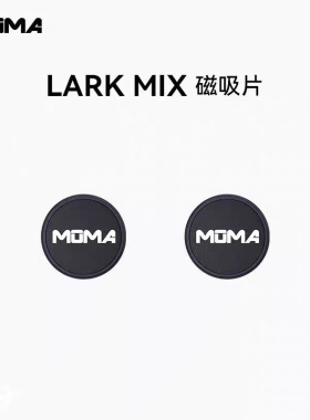 适用于 猛玛LARK MIX 麦克风设备配件领夹麦专用磁性磁吸片单个