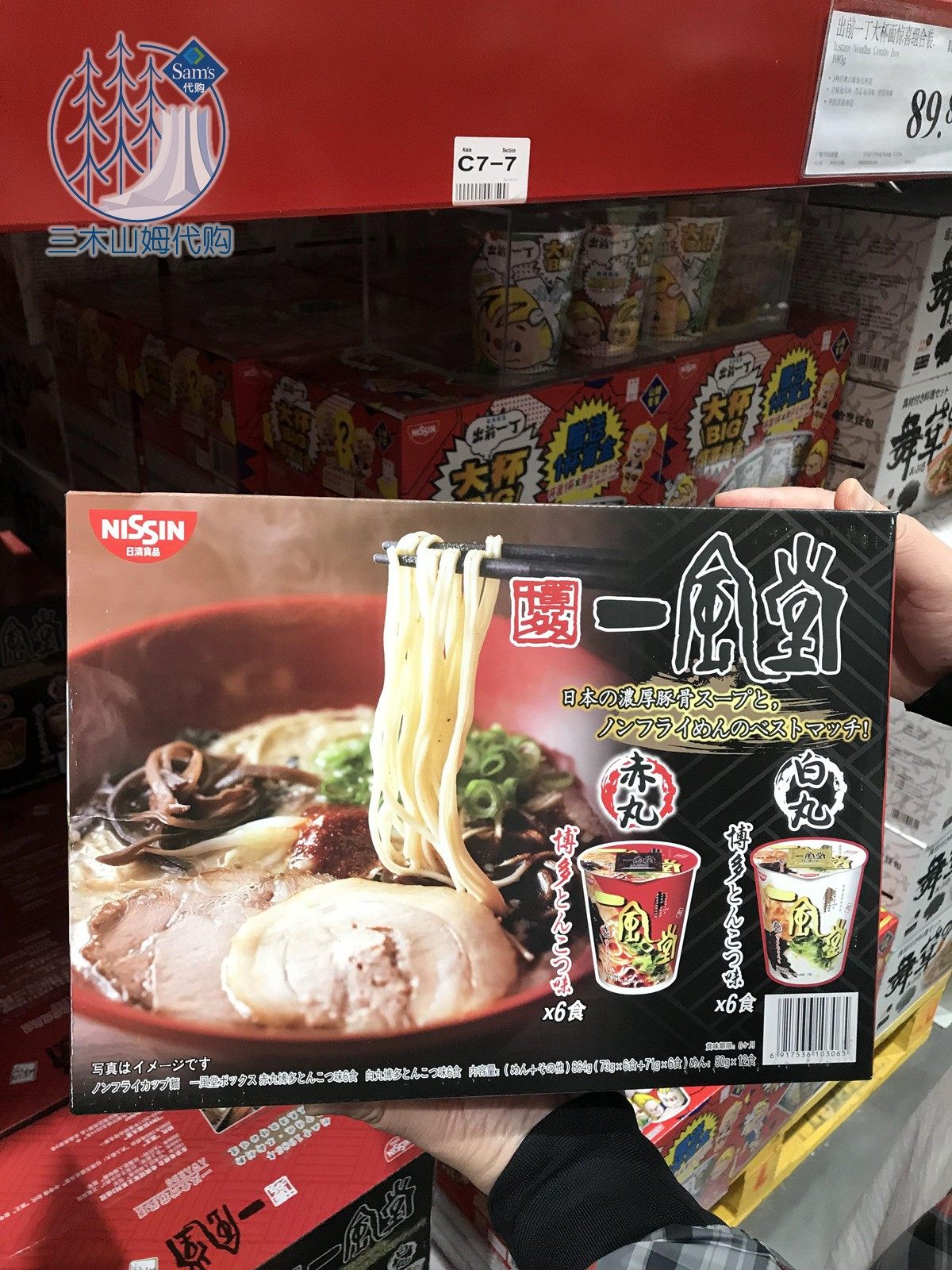 山姆代购一风堂博多豚骨风味杯面组合装日式豚骨汤底非油炸方便面