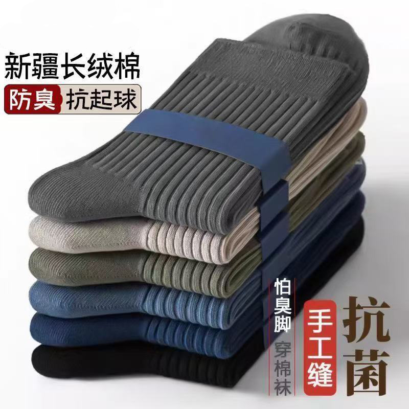 男士袜子男款纯棉中筒袜四季防臭男袜百搭长筒袜棉袜黑色吸汗长袜