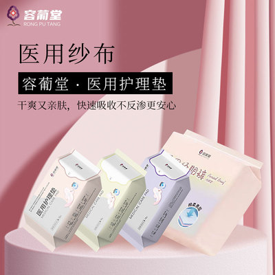 容葡堂医用纱布常规厚度