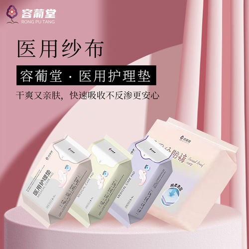 容葡堂医用纱布常规厚度