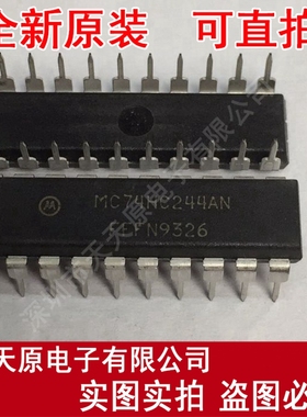 MC74HC244AN
 原装正品100% 现货直拍 量大价优 DIP20