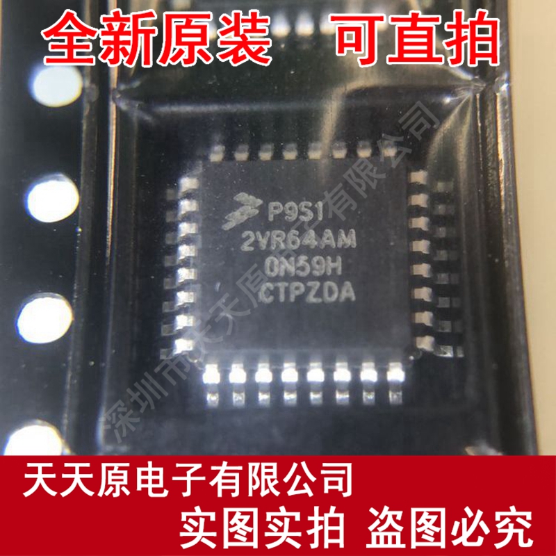 S9S12VR64AF0MLC P9S12VR64AM QFP32原装正品100% 现货直拍