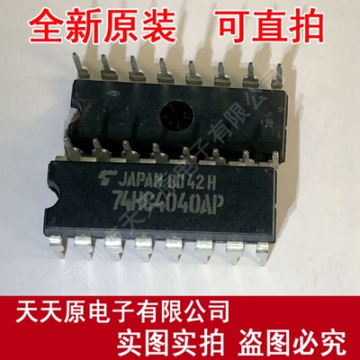 TC74HC4040AP  原装正品100% 现货直拍 量大价优 DIP16
