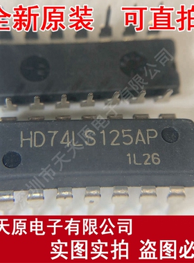 HD74LS125AP
 原装正品100% 现货直拍 量大价优 DIP14