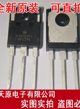 NGTB40N120FLWG 原装正品100%  40N120FL现货直拍 量大价优TO-247