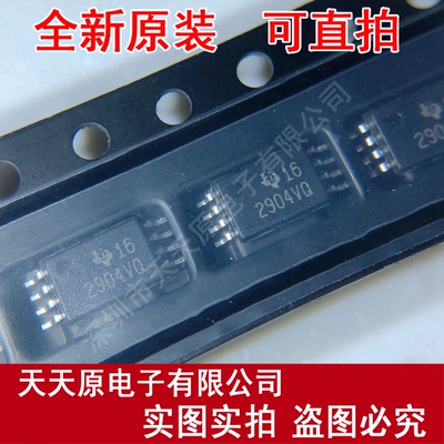 LM2904VQPWRQ1 丝印2904VQ TSSOP8原装正品100% 现货直拍量大价优